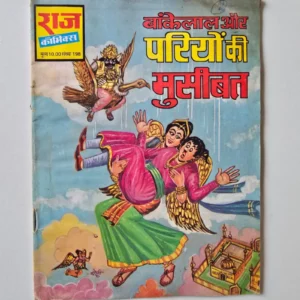 bankelal-aur-pariyon-ki-museebat-scaled-1.webp Bankelal Aur Pariyon Ki Museebat