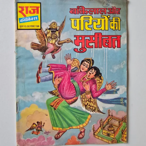 bankelal-aur-pariyon-ki-museebat-scaled-1.webp Bankelal Aur Pariyon Ki Museebat