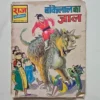bankelal-ka-jaal-1-scaled-1-scaled-1.webp Bankelal Ka Jaal (बाँकेलाल का जाल)