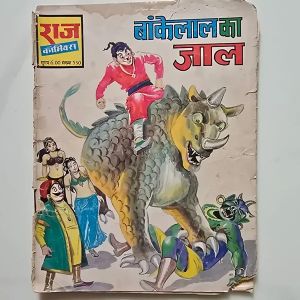 bankelal-ka-jaal-1-scaled-1-scaled-1.webp Bankelal Ka Jaal (बाँकेलाल का जाल)