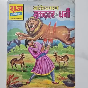 bankelal-mukaddar-ka-dhani-scaled-1-scaled-1.webp Bankelal Mukaddar Ka Dhani (बांकेलाल मुकद्दर का धनी)
