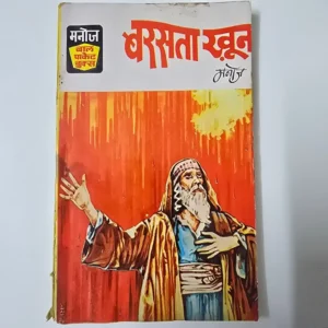 barsata-khoon-scaled-1-scaled-1.webp Barsata Khoon (बरसता ख़ून)