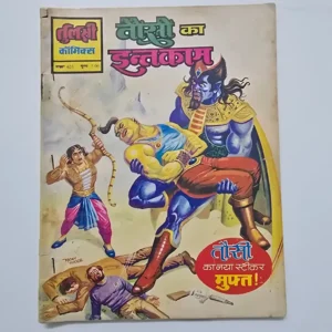 baunsa-ka-indraakash-scaled-1-scaled-1.webp Tausi ka Inteqam