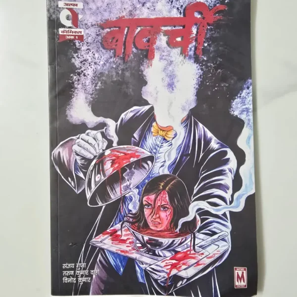 Bawarchi