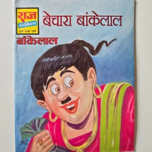 bechara-bankelal-scaled-1.webp Bechara Bankelal (बेचारा बांकेलाल)