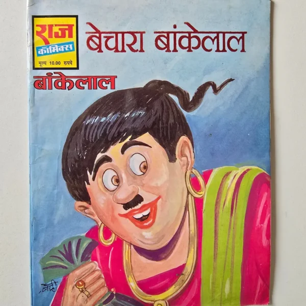 bechara-bankelal-scaled-1.webp Bechara Bankelal (बेचारा बांकेलाल)