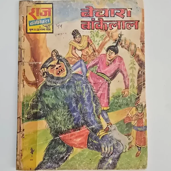 Bechara Bankelal (बेचारा बंकेलाल)