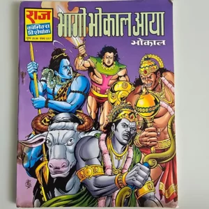 bhago-bhokal-aaya-scaled-1-scaled-1.webp Bhago Bhokal Aaya (भागो भोकाल आया)