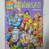 bhagya-bhokal-aaya-scaled-1-scaled-1.webp Bhago Bhokal Aaya