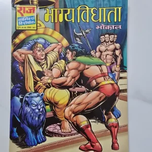 Bhagya Vidhata (भाग्य विधाता)
