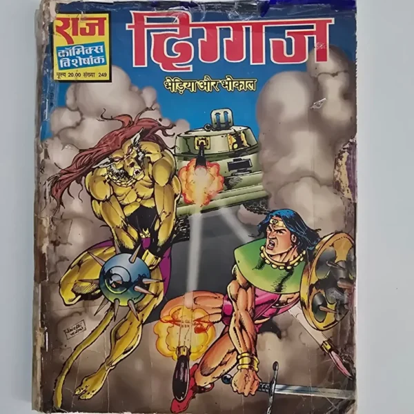 bhairav-and-bhokal-scaled-1-scaled-1.webp Diggaj (Bhediya aur Bhokal) (दिग्गज)