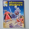 bhokal-bana-kankal-scaled-1-scaled-1.webp Bhokal Bana Kankal