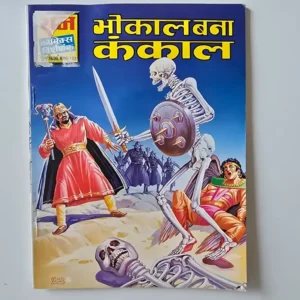 bhokal-bana-kankal-scaled-1-scaled-1.webp Bhokal Bana Kankal