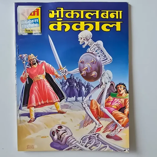 bhokal-bana-kankal-scaled-1-scaled-1.webp Bhokal Bana Kankal