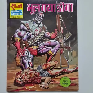 bhool-gaya-doga-scaled-1-scaled-1.webp Bhool Gaya Doga (भूल गया डोगा)