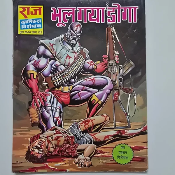 bhool-gaya-doga-scaled-1-scaled-1.webp Bhool Gaya Doga (भूल गया डोगा)
