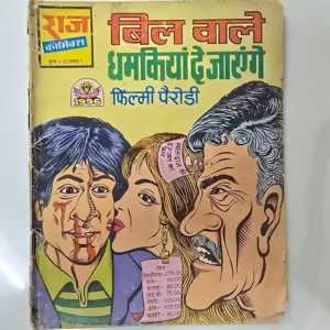 bill-chale-dhamkiyan-de-jaayenge-scaled-1-scaled-1.webp Bill Wale Dhamkiyan De Jayenge (बिल वाले धमकियां दे जाएंगे)