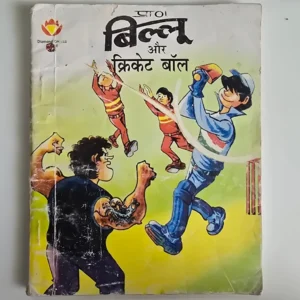 billoo-and-the-cricket-ball-scaled-1-scaled-1.webp Billoo and the Cricket Ball - Digest