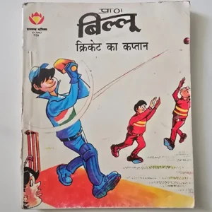 billoo-cricket-ka-kaptaan-scaled-1-scaled-1.webp Billoo Cricket Ka Kaptaan (बिल्लू क्रिकेट का कप्तान)