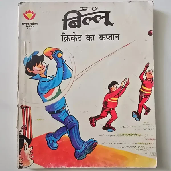 billoo-cricket-ka-kaptaan-scaled-1-scaled-1.webp Billoo Cricket Ka Kaptaan (बिल्लू क्रिकेट का कप्तान)