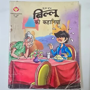 billoos-stories-scaled-1-scaled-1.webp Billoo Ki Kahaniyan (बिल्लू की कहानियां)