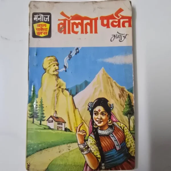 bolta-parvat-scaled-1-scaled-1.webp Bolta Parvat (बोलता पर्वत)
