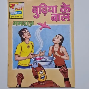 budhiya-ke-baal-scaled-1-scaled-1.webp Budhiya Ke Baal (बुढ़िया के बाल)