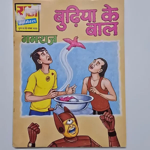 budhiya-ke-baal-scaled-1-scaled-1.webp Budhiya Ke Baal (बुढ़िया के बाल)