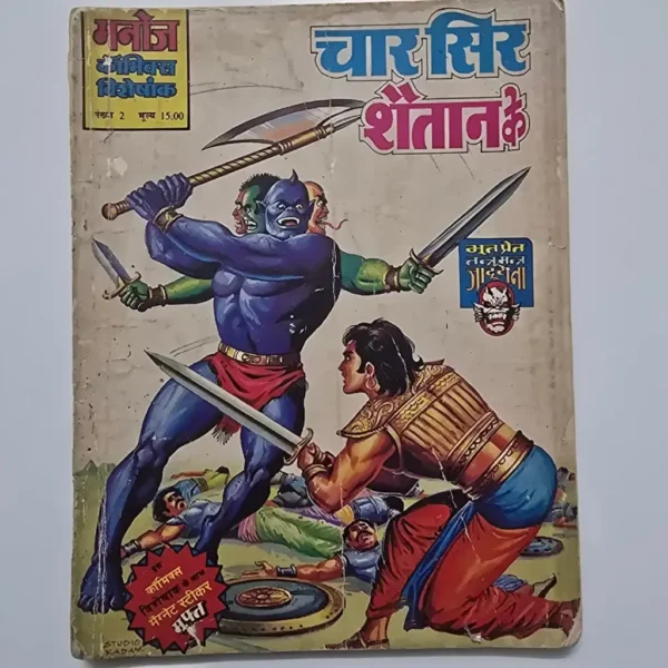 chaar-sir-shaitaan-ke-scaled-1-scaled-1.webp Chaar Sir Shaitaan Ke (चार सिर शैतान के)
