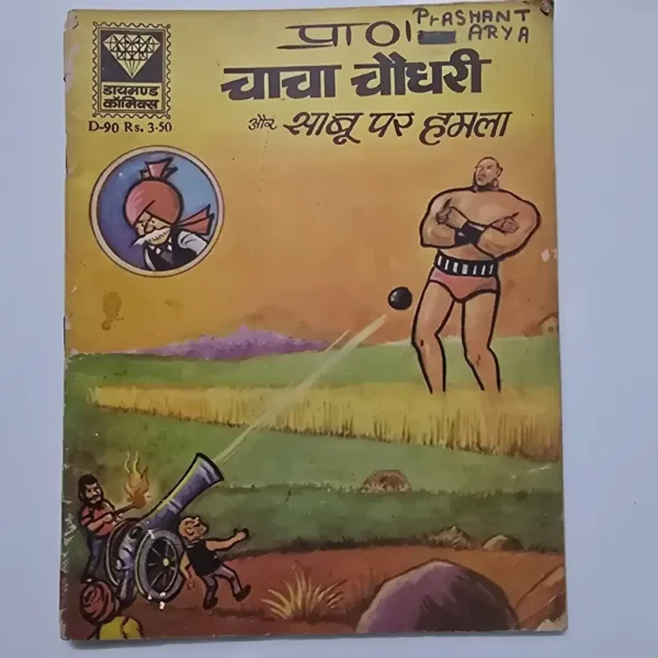 chacha-chaudhary-and-attack-on-sabu-scaled-1-scaled-1.webp Chacha Chaudhary Aur Sabu Par Hamla (चाचा चौधरी और साबू पर हमला)