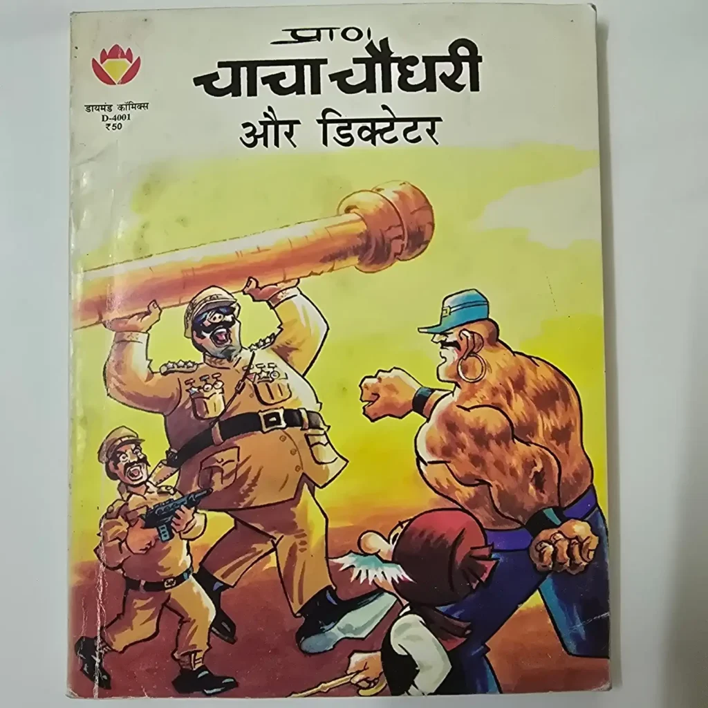 chacha-chaudhary-and-dictator-scaled-1-scaled-1.webp Chacha Chaudhary Aur Dictator (चाचा चौधरी और डिक्टेटर)