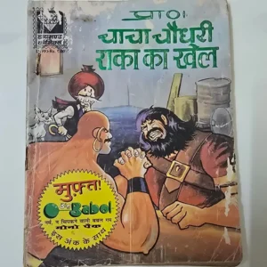 chacha-chaudhary-and-rakas-game-scaled-1-scaled-1.webp Chacha Chaudhary Raka Ka Khel (चाचा चौधरी राका का खेल) - Glitter Title