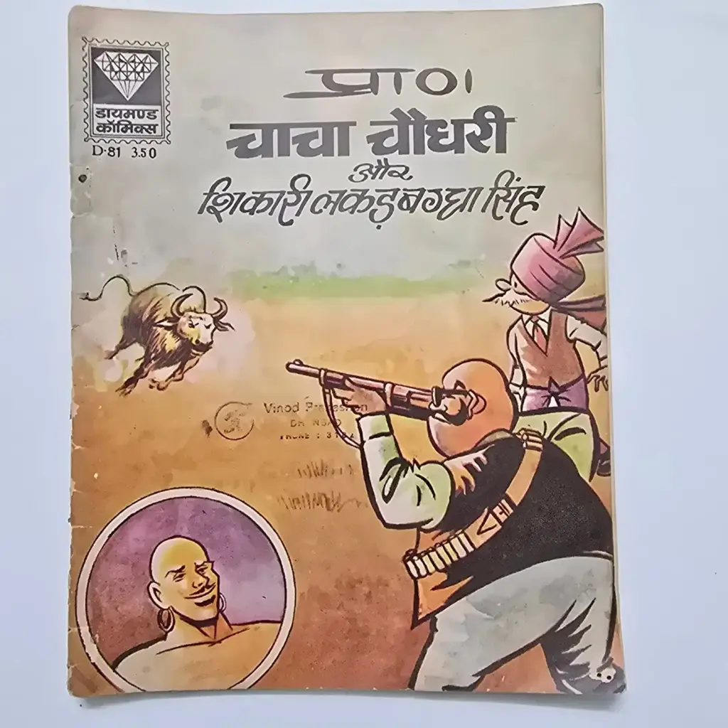 chacha-chaudhary-and-shikari-lakadbaggha-singh-scaled-1-scaled-1.webp Chacha Chaudhary Aur Shikari Lakadbaggha Singh (चाचा चौधरी और शिकारी लकड़बग्घा सिंह)