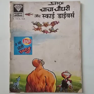 chacha-chaudhary-and-sky-divers-scaled-1-scaled-1.webp Chacha Chaudhary aur Sky Divers