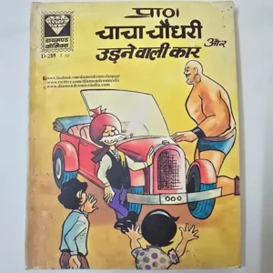 chacha-chaudhary-and-the-flying-car-scaled-1-scaled-1.webp Chacha Chaudhary Aur Udne Wali Car (चाचा चौधरी और उड़ने वाली कार)