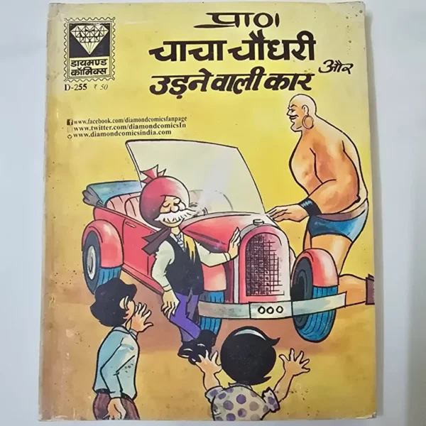 chacha-chaudhary-and-the-flying-car-scaled-1-scaled-1.webp Chacha Chaudhary Aur Udne Wali Car (चाचा चौधरी और उड़ने वाली कार)