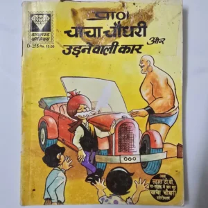 chacha-chaudhary-aur-udne-wali-car-scaled-1-scaled-1.webp Chacha Chaudhary Aur Udne Wali Car (चाचा चौधरी और उड़ने वाली कार)