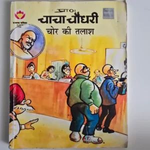 chacha-chaudhary-chor-ki-talaash-scaled-1-scaled-1.webp Chacha Chaudhary Chor Ki Talaash (चाचा चौधरी चोर की तलाश)