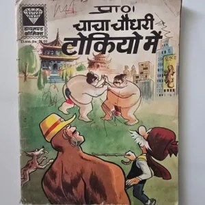 chacha-chaudhary-in-tokyo-scaled-1-scaled-1.webp Chacha Chaudhary Tokyo Mein (चाचा चौधरी टोकियो में)
