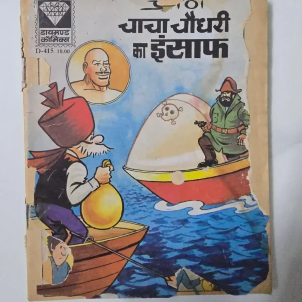 chacha-chaudhary-ka-insaaf-scaled-1-scaled-1.webp Chacha Chaudhary ka Insaaf (चाचा चौधरी का इंसाफ)