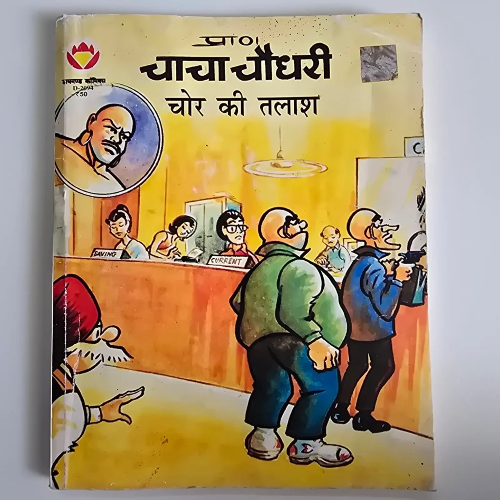 Chacha Chaudhary aur Chor Ki Talaash (चाचा चौधरी चोर की तलाश) Digest