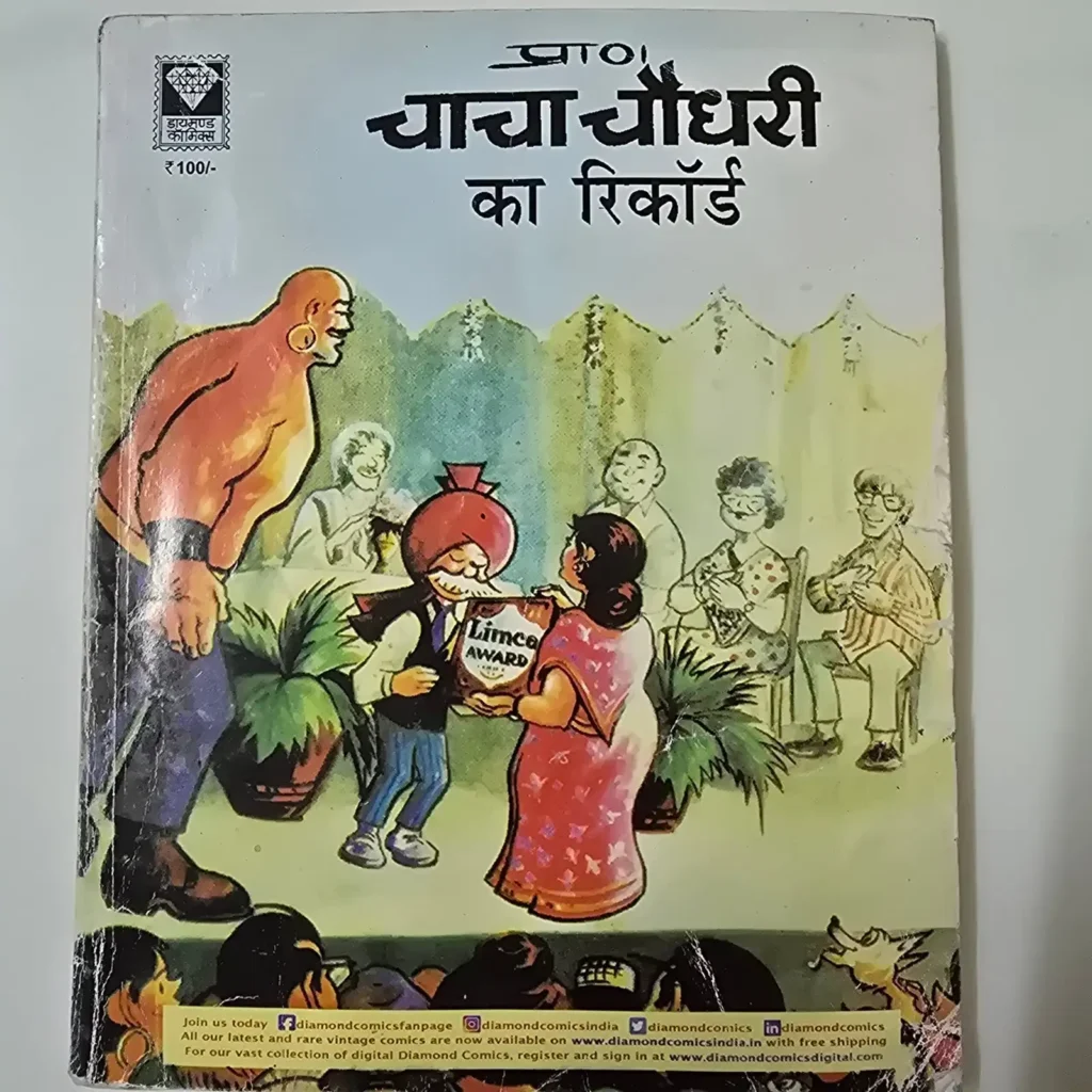 Chacha Chaudhary Ka Record (चाचा चौधरी का रिकॉर्ड)
