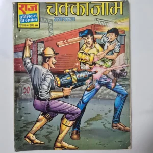 Chakka Jaam (चकका जाम)