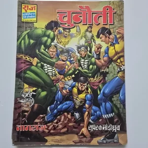 challenge-scaled-1-scaled-1.webp Chunauti (चुनौती)
