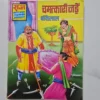 chamatkari-jaduein-bankelal-scaled-1-scaled-1.webp Chamatkari Jadein