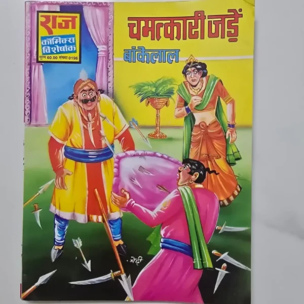 chamatkari-jaduein-bankelal-scaled-1-scaled-1.webp Chamatkari Jadein