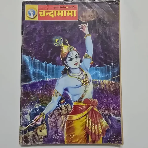 chandamama-scaled-1-scaled-2.webp Chandamama (चंदामामा)
