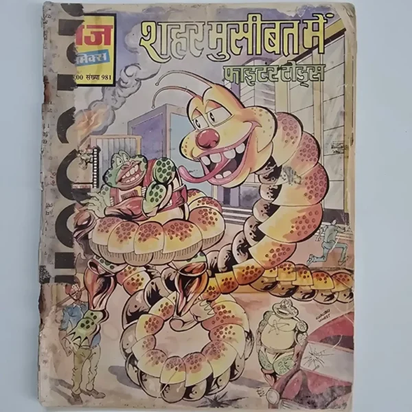 city-in-trouble-scaled-1-scaled-1.webp Shehar Musibat Mein (शहर मुसीबत में)