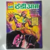 Thandi Aag (ठंडी आग)
