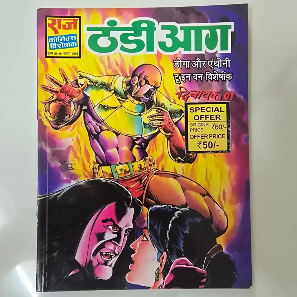 Thandi Aag (ठंडी आग)
